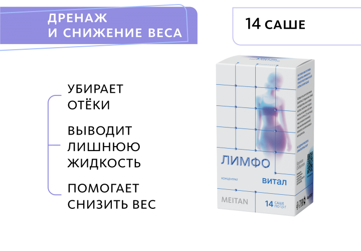 Сухой концентрат напитка «Лимфовитал» — эффективное лимфодренажное средство от отеков тела