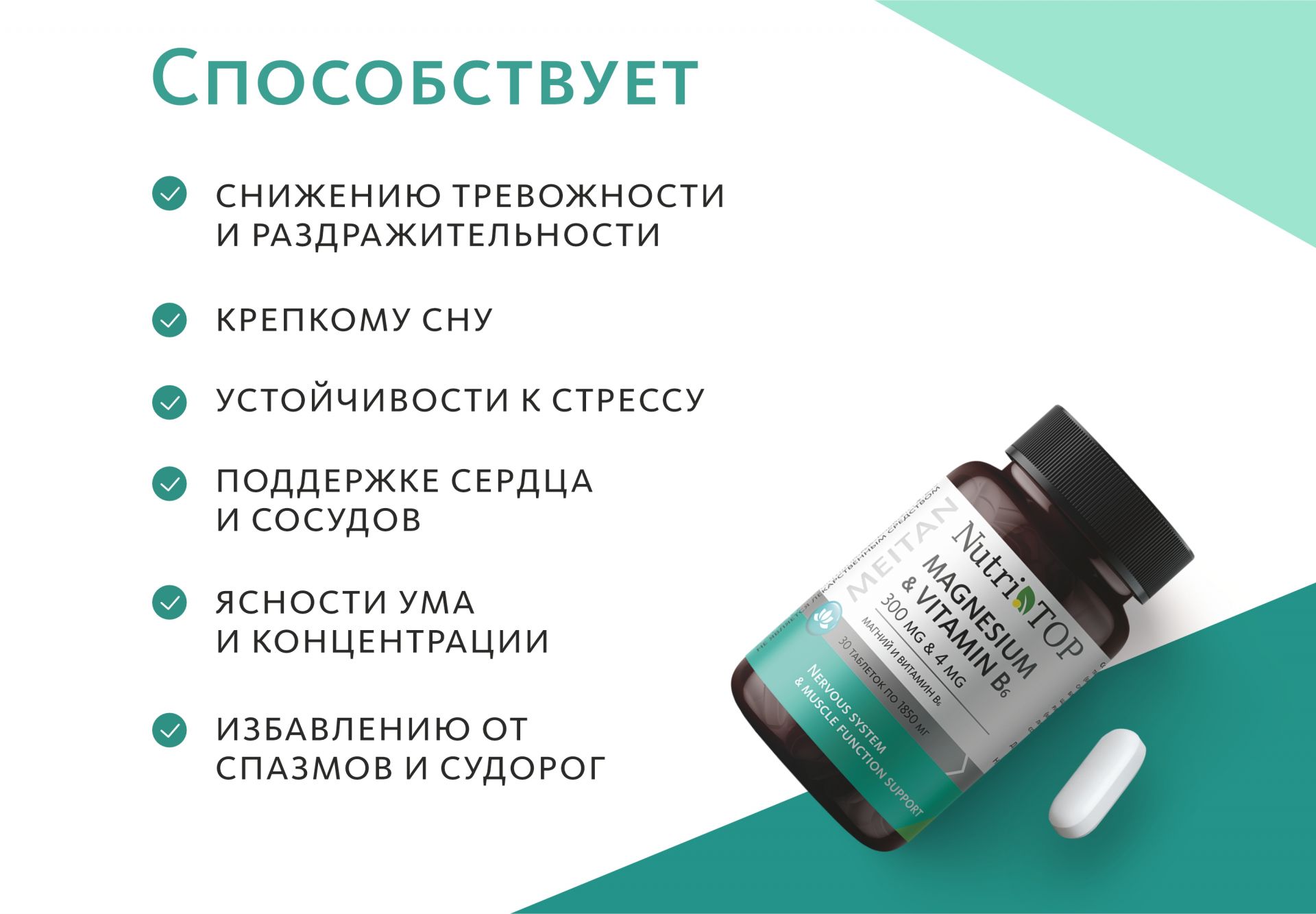 Биологически активная добавка к пище Magnesium & Vitamin B₆ (Магний 300 мг и Витамин B₆ 4 мг)
