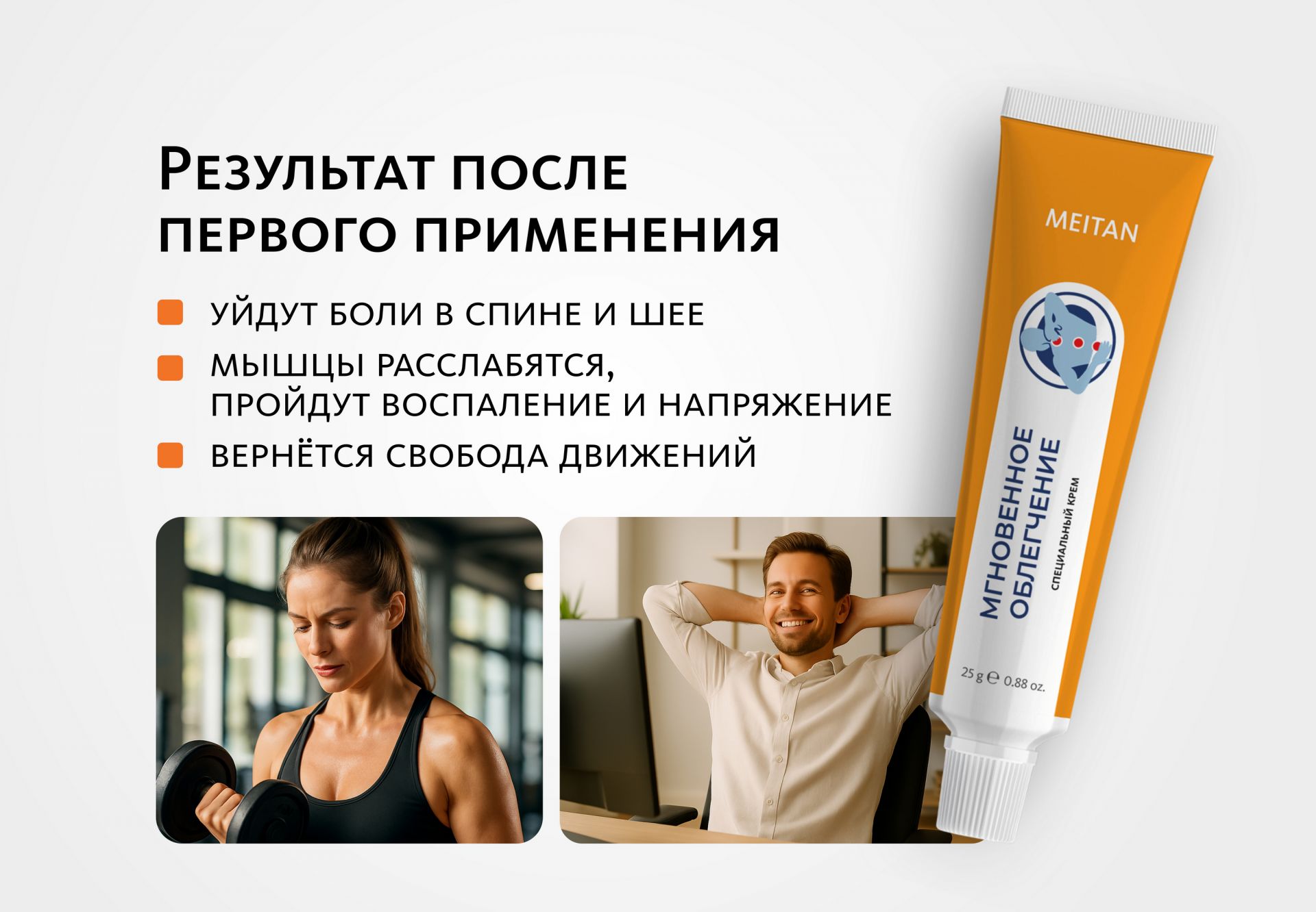 Крем «Мгновенное облегчение» ДЛЯ СНЯТИЯ БОЛИ