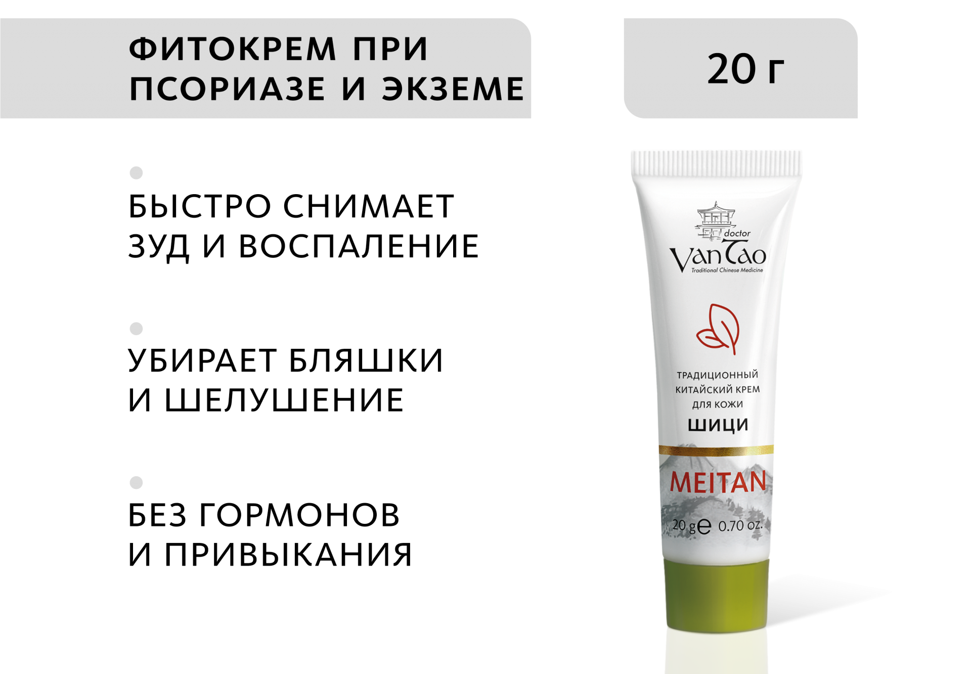 «Шици»  крем от псориаза и экземы традиционный китайский