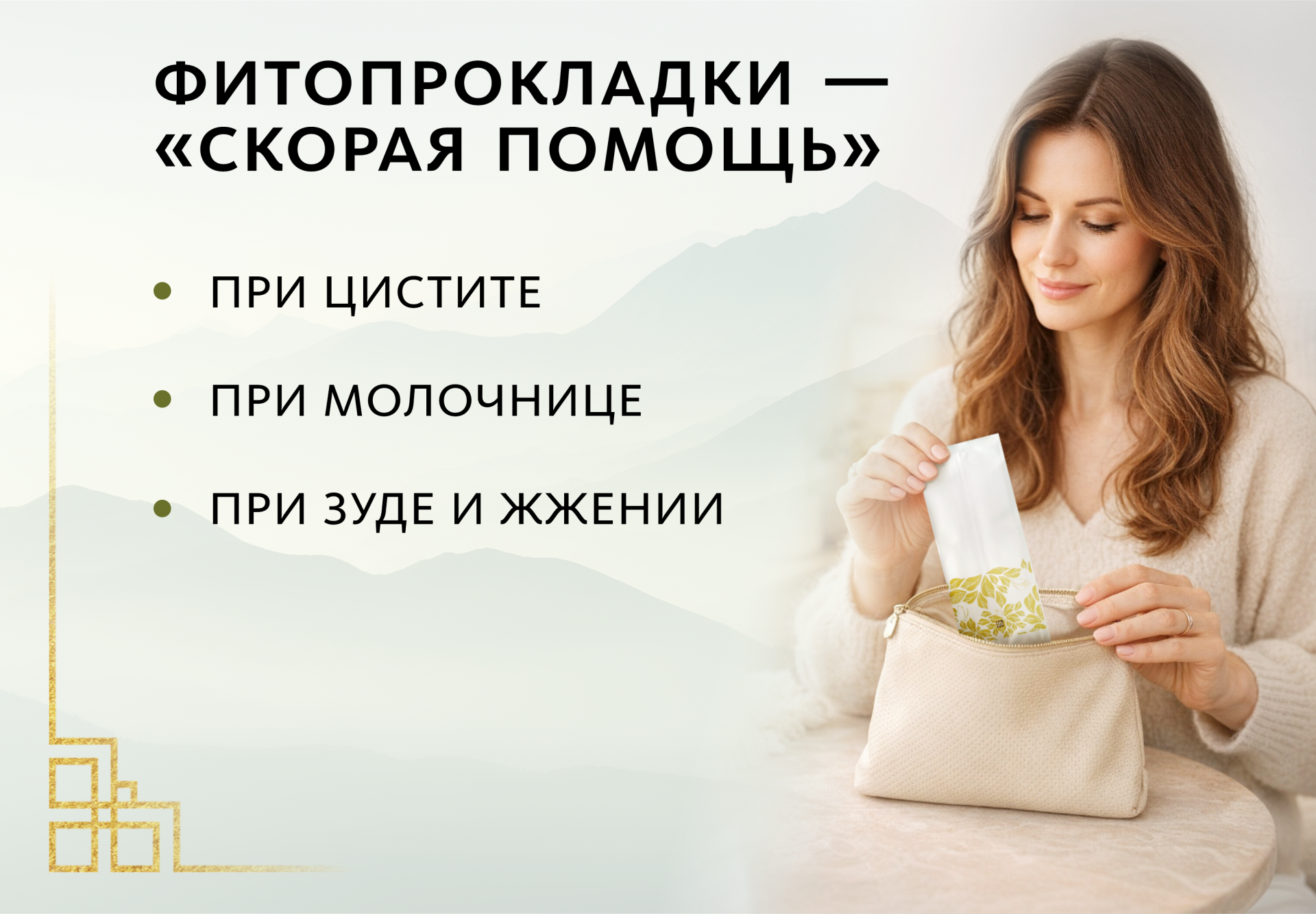 Гигиенические прокладки «Травы Ляофа», 5 шт.