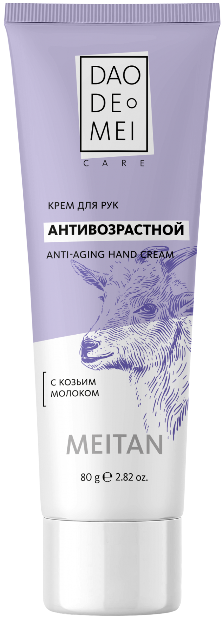 Антивозрастной крем для рук с козьим молоком