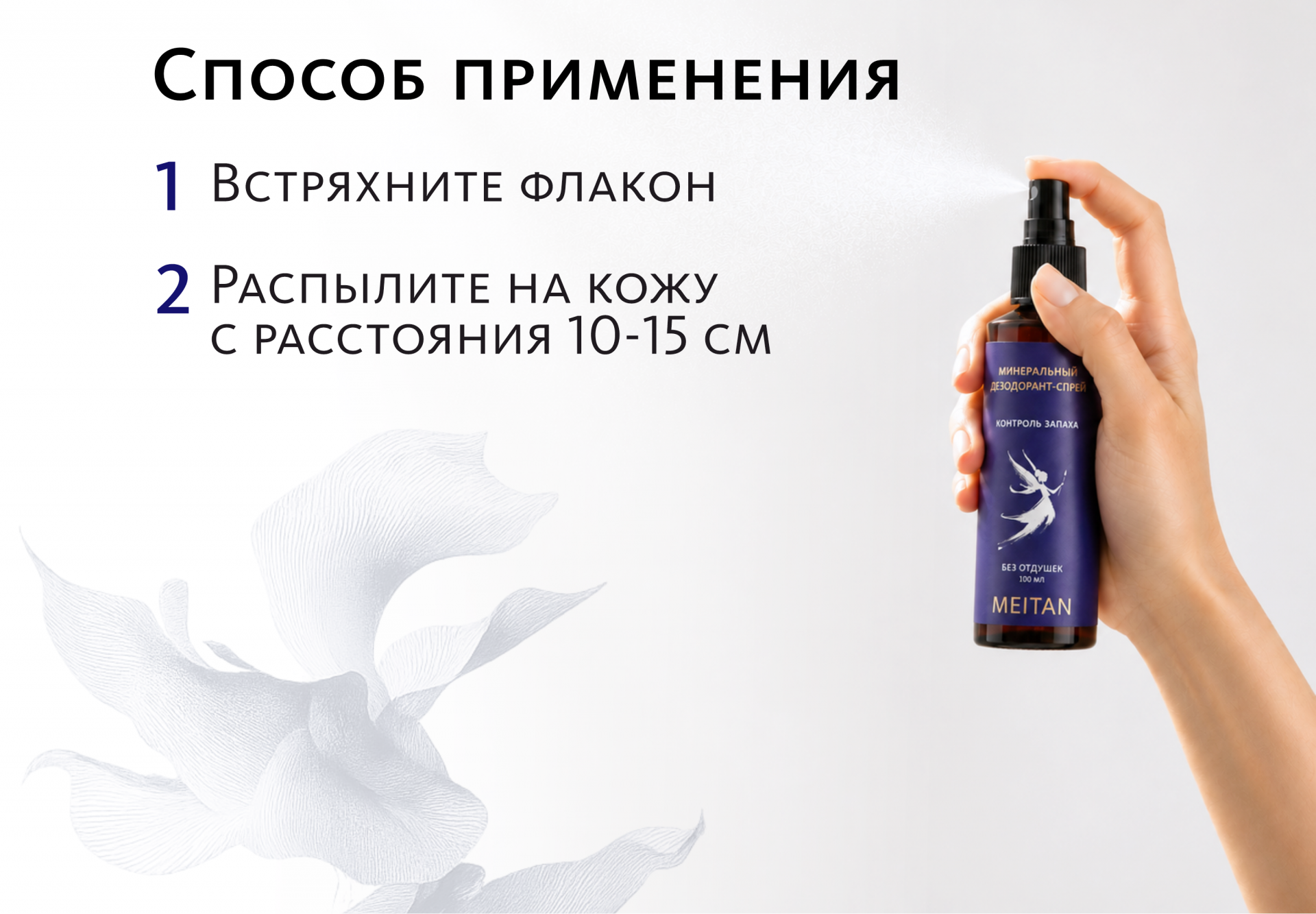 Минеральный дезодорант-спрей без отдушек