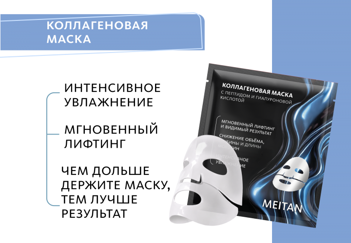 Коллагеновая маска с пептидом и гиалуроновой кислотой Infusion