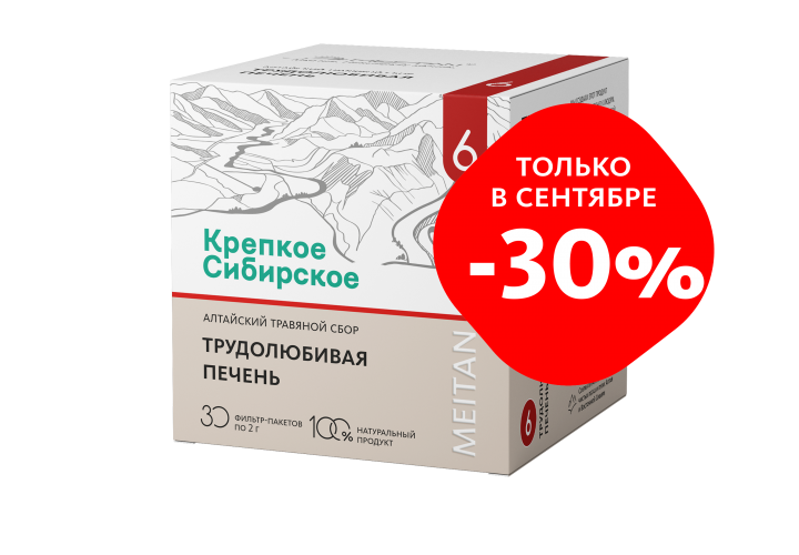 Алтайский травяной сбор для печени №6 ТРУДОЛЮБИВАЯ ПЕЧЕНЬ