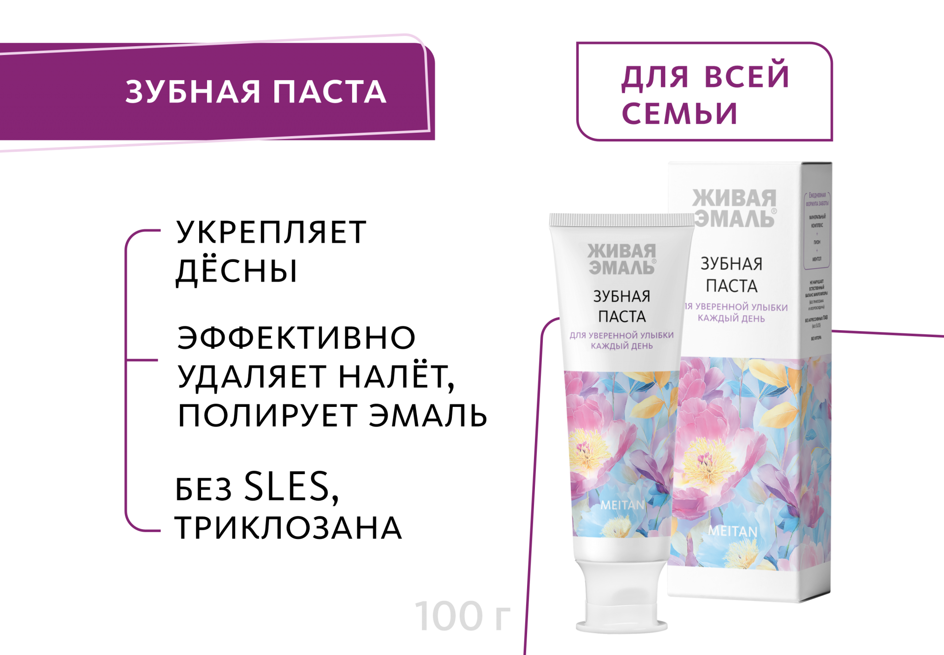 Зубная паста с гидролатом пиона
