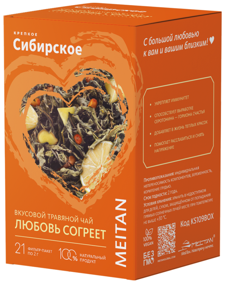 Вкусовой травяной чай «Любовь согреет» - подарок