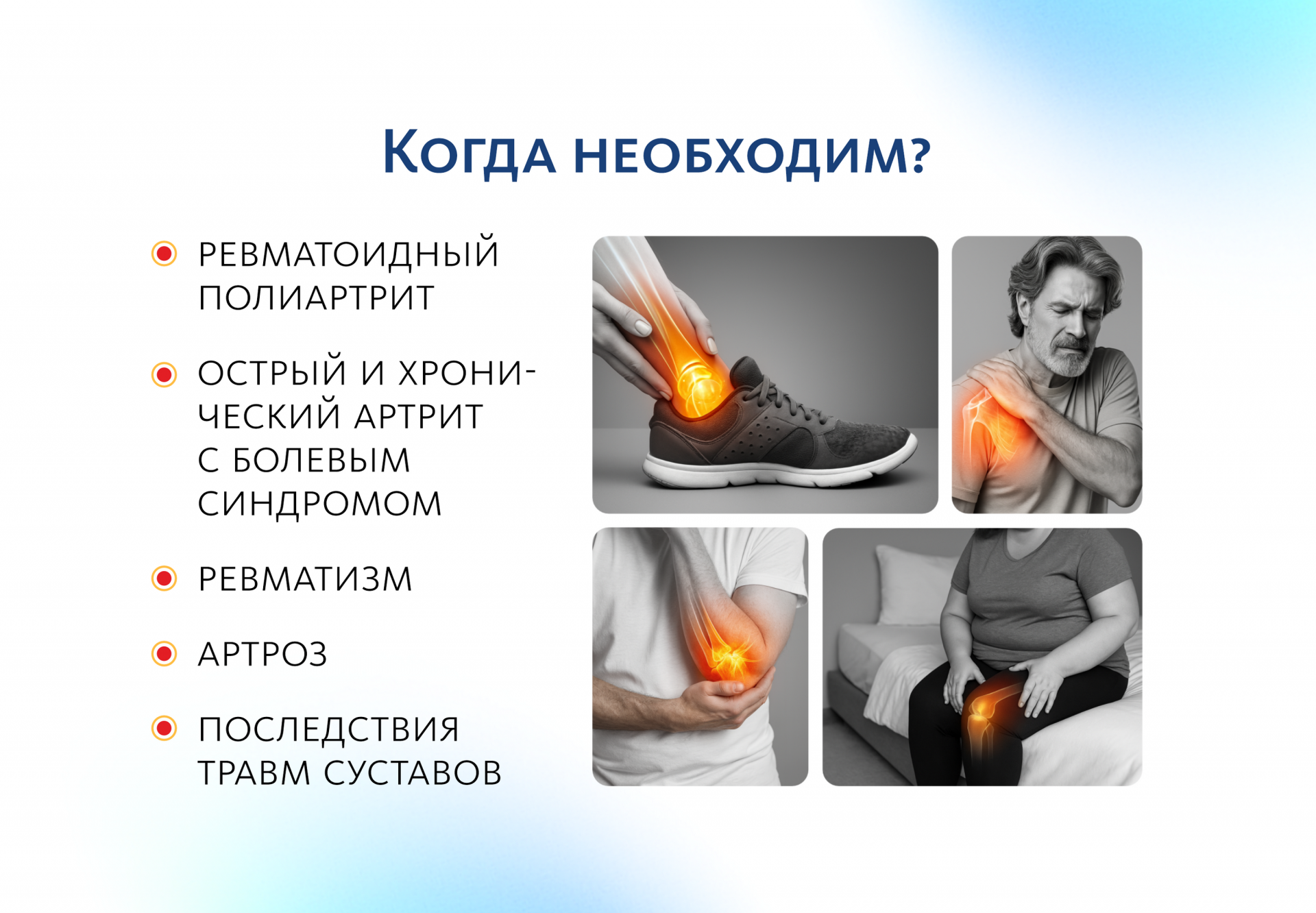 Крем-активатор движений ПРИ АРТРИТАХ И БОЛЯХ В СУСТАВАХ