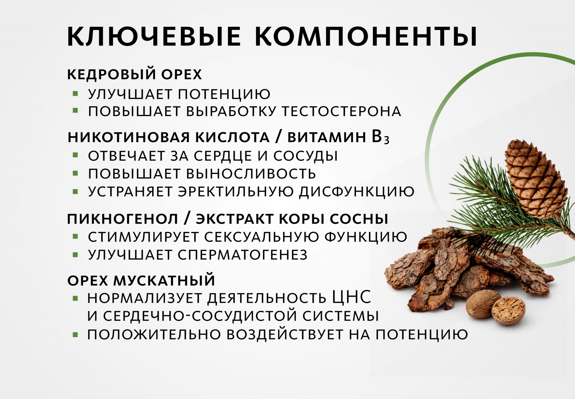 Пантовые орешки с кедром и женьшенем