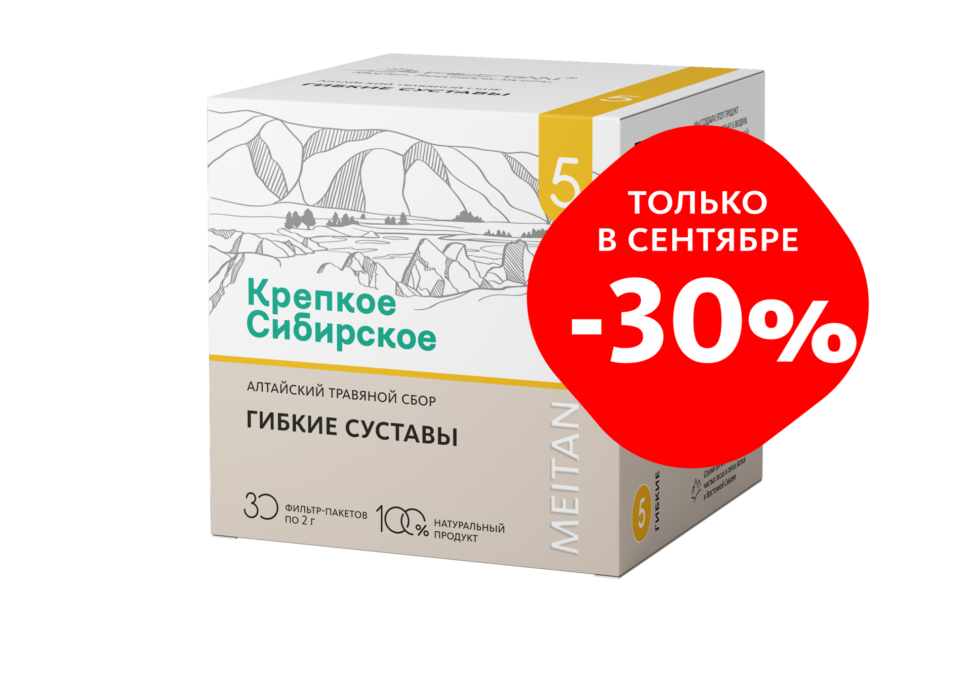 Алтайский травяной сбор №5 ГИБКИЕ СУСТАВЫ
