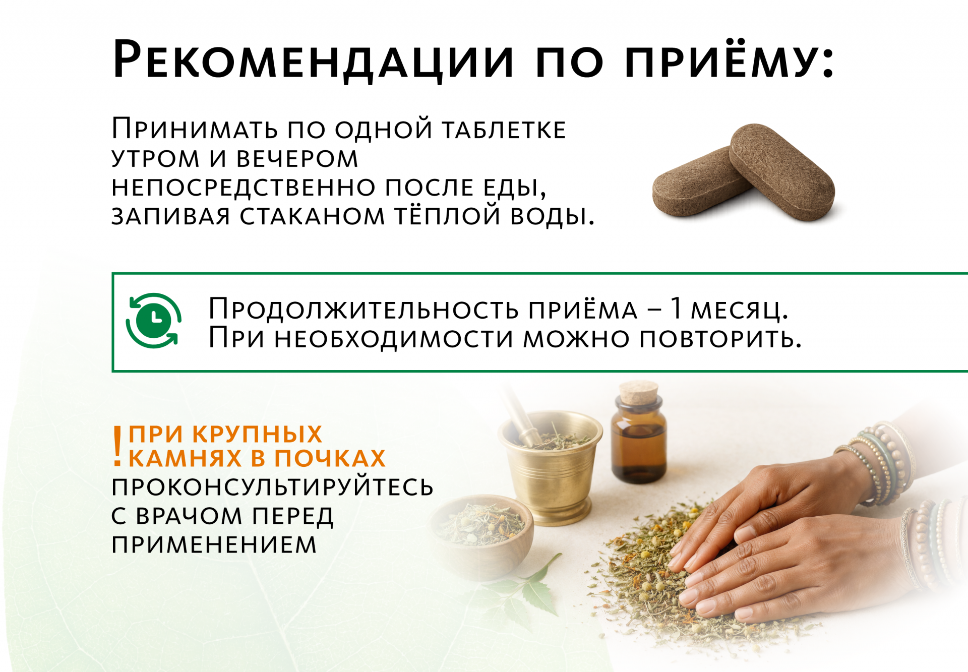 Аюрведические травяные таблетки «УриВеда плюс»: для почек и мочевого пузыря