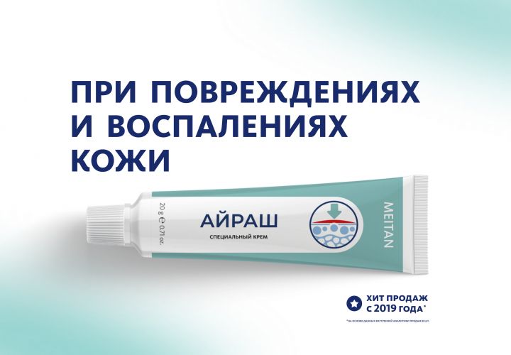 «Айраш» специальный крем для кожи
