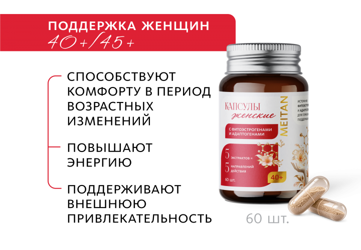 Женские капсулы с фитоэстрогенами и адаптогенами