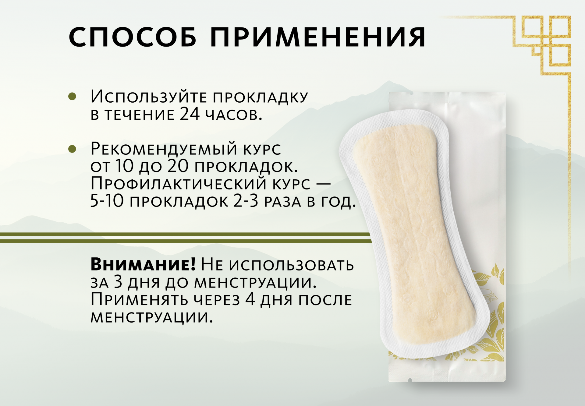 Гигиенические прокладки «Травы Ляофа», 5 шт.