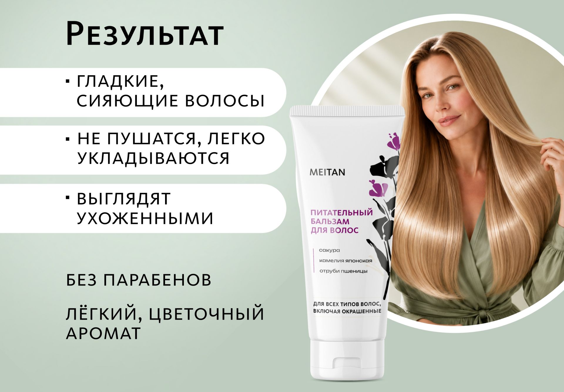 Питательный бальзам для волос