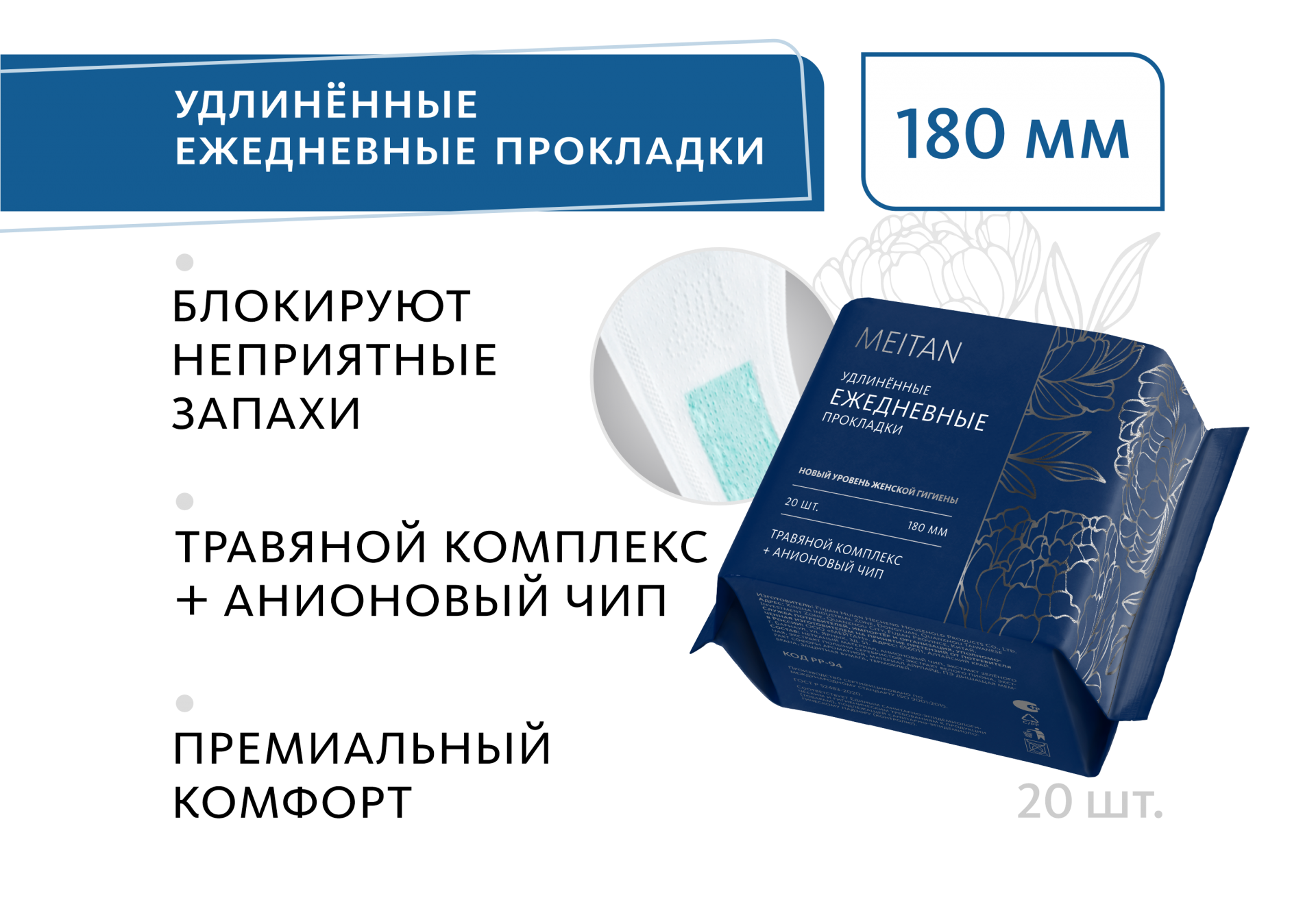 Удлинённые ежедневные прокладки