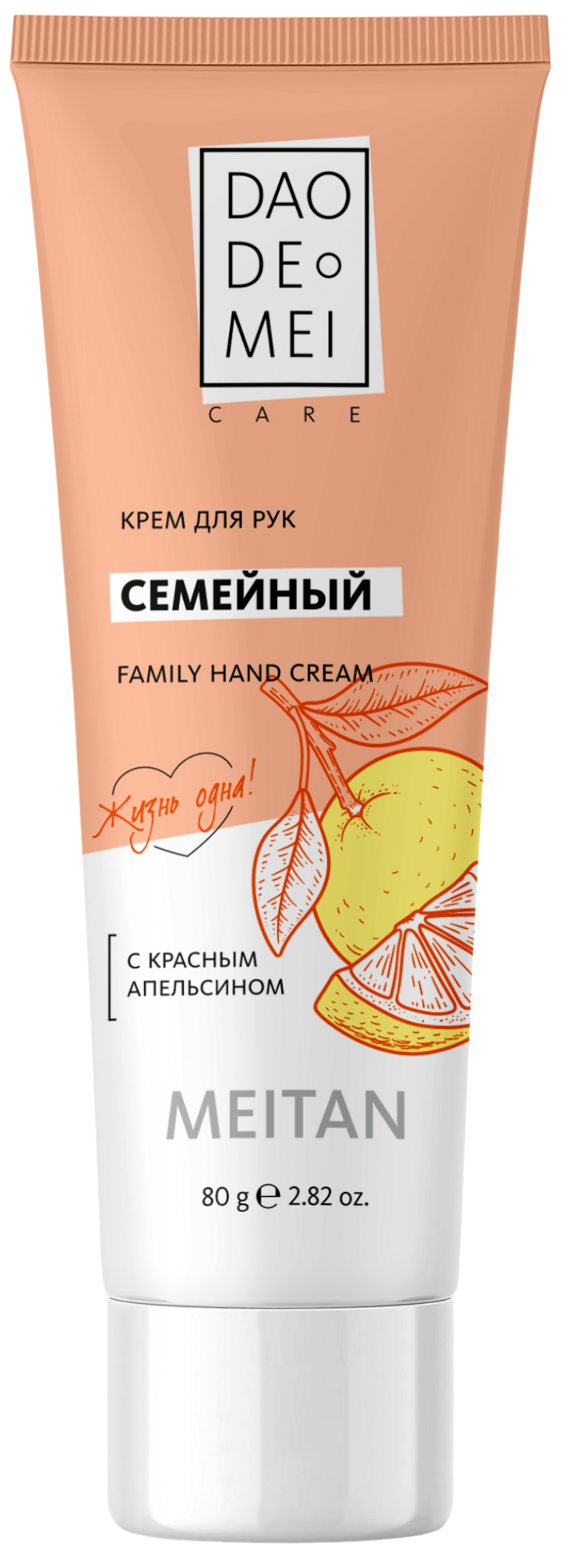 Семейный крем для рук с красным апельсином