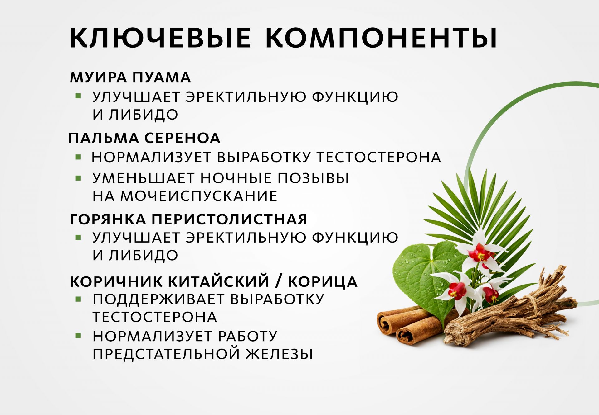 Пантовые орешки с кедром и женьшенем