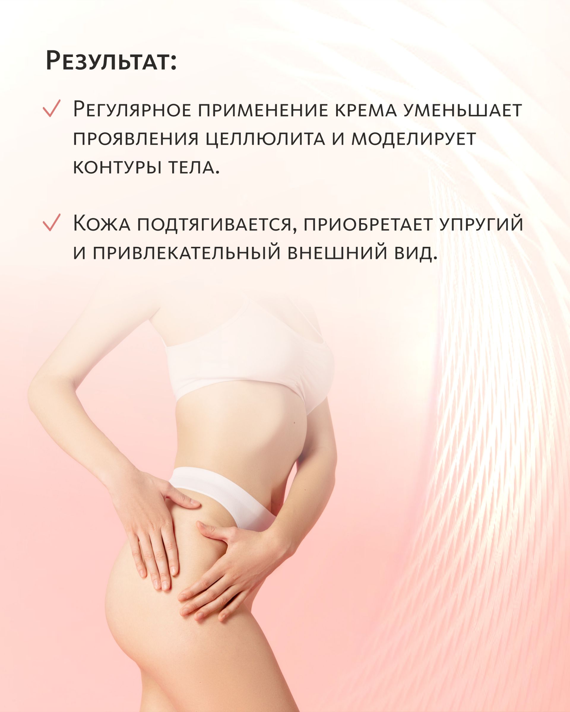 Моделирующий крем для тела 3 в 1