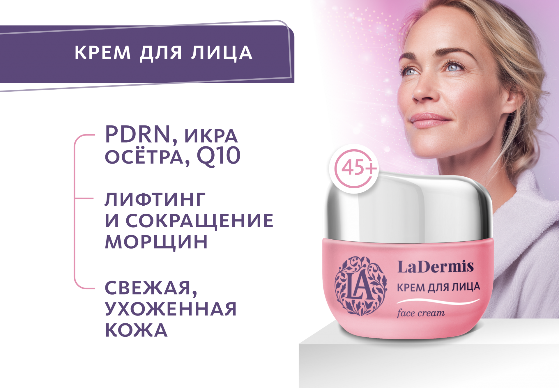 Крем для лица LaDermis