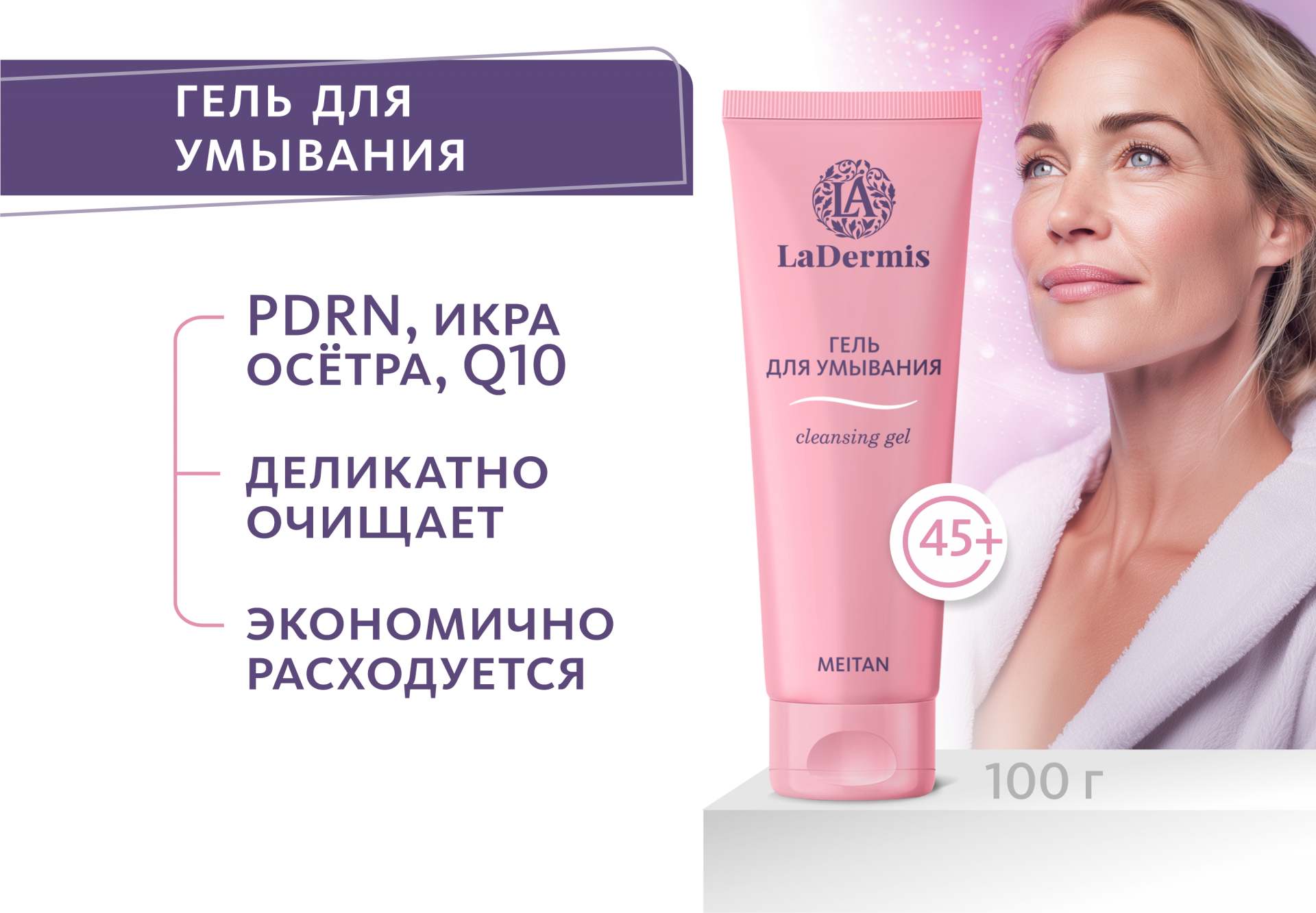 Гель для умывания LaDermis