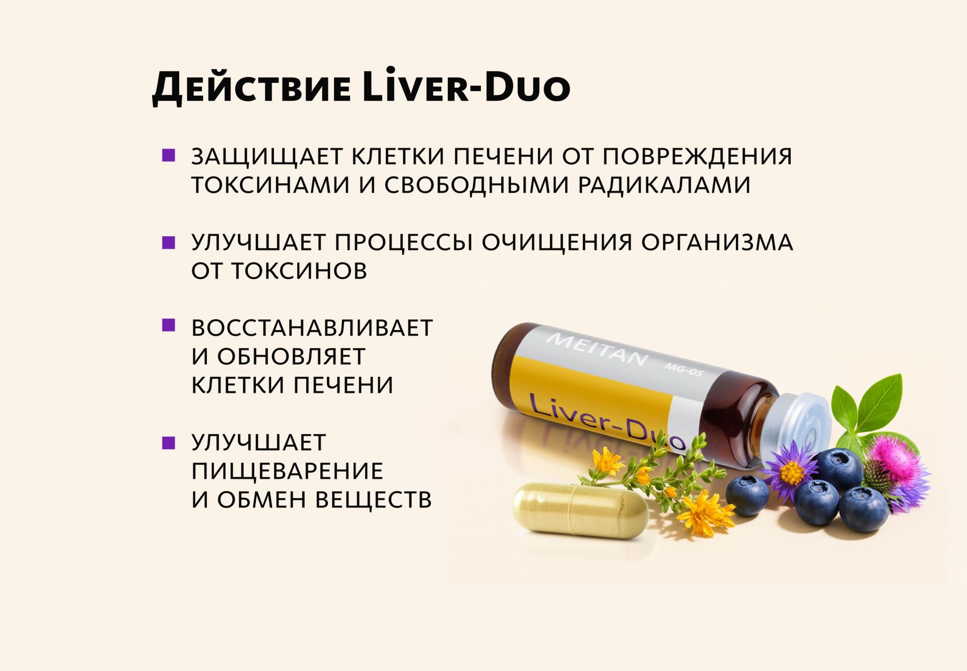 Комплекс для печени Liver-Duo (монодозы + капсулы)