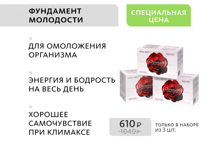 НАБОР 3 шт. ChronoX: фундамент молодости