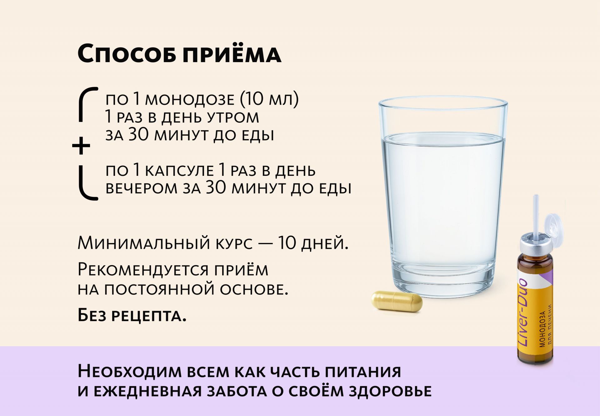 Комплекс для печени Liver-Duo (монодозы + капсулы)