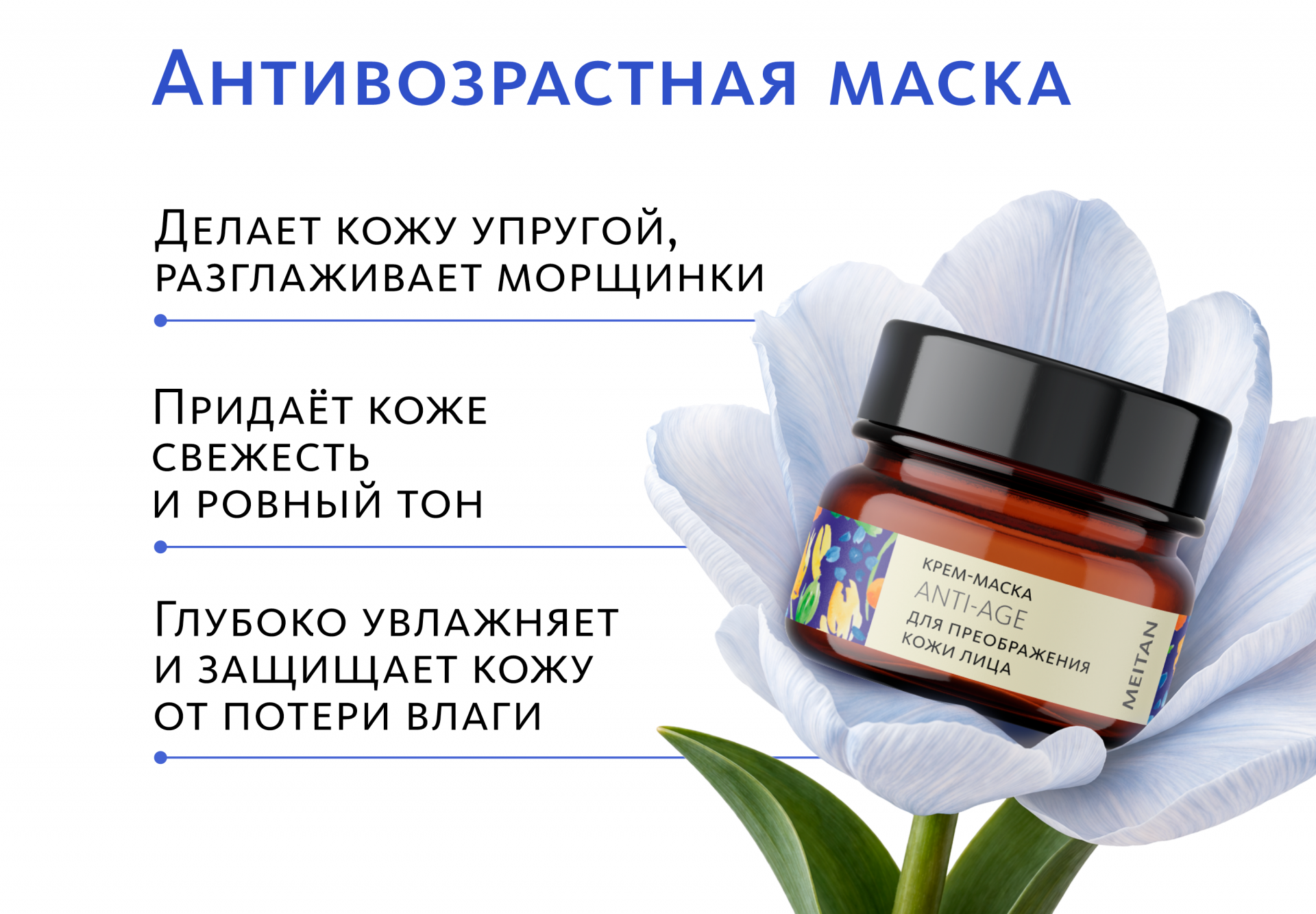 Антивозрастная крем-маска