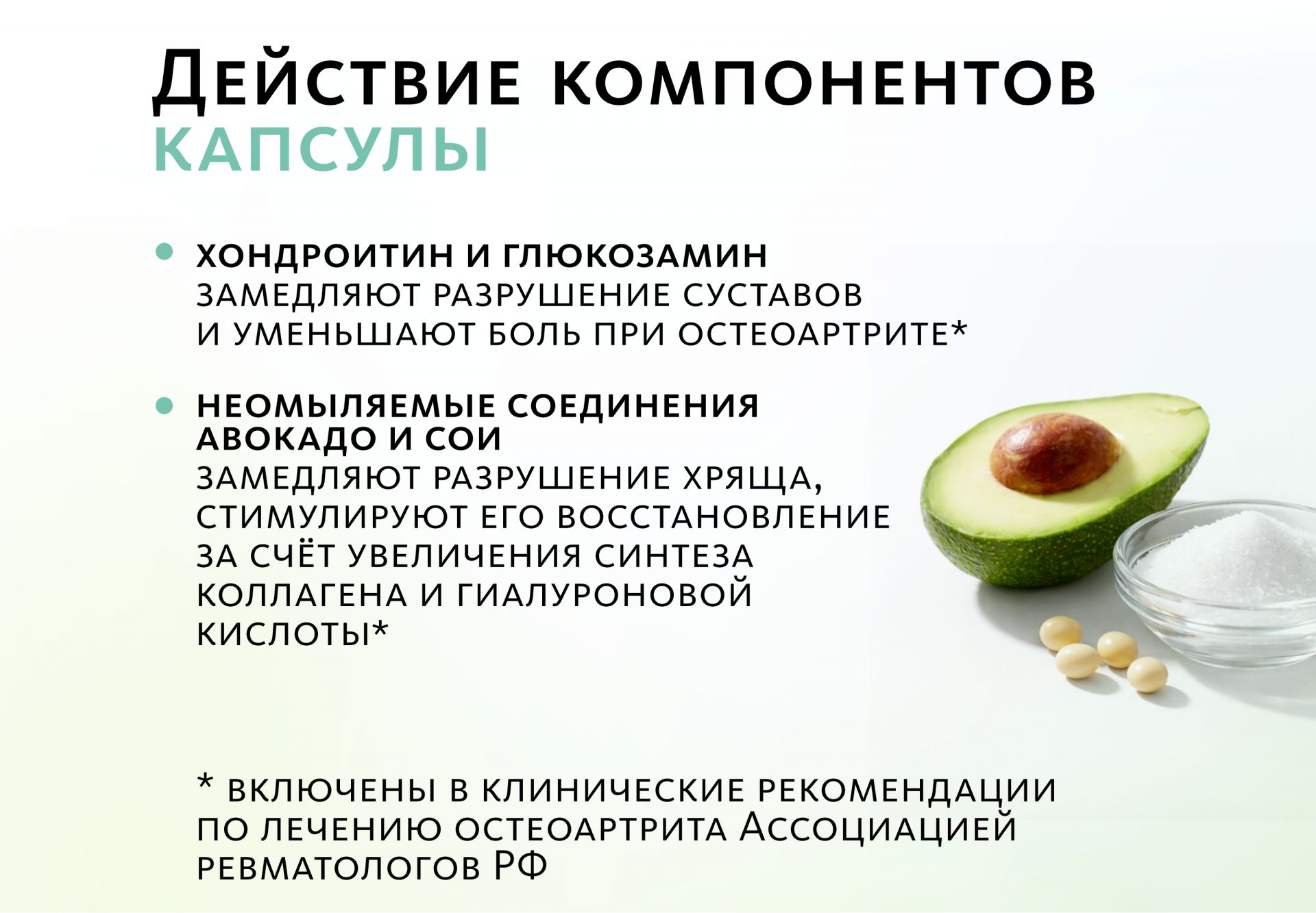 Комплекс для суставов и костей Артро-Дуо (монодозы + капсулы)