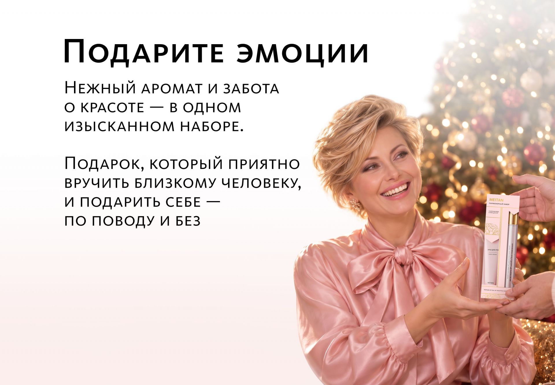 НАБОР Парфюм + Крем для рук (цветочно-фруктовый аромат)