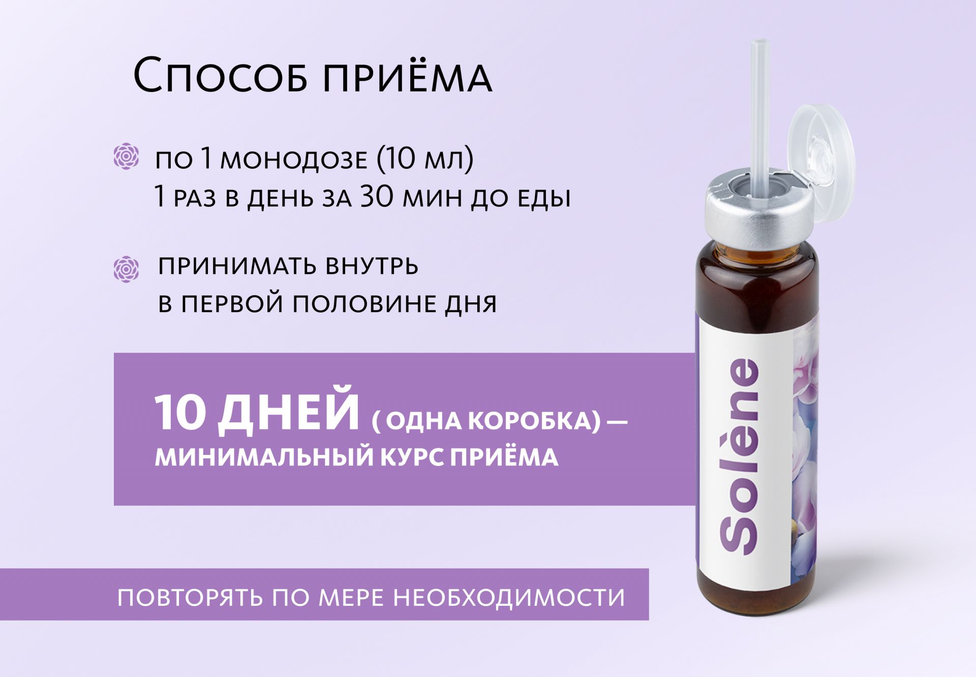 НАБОР 3 шт. Solène: природное средство для сохранения молодости