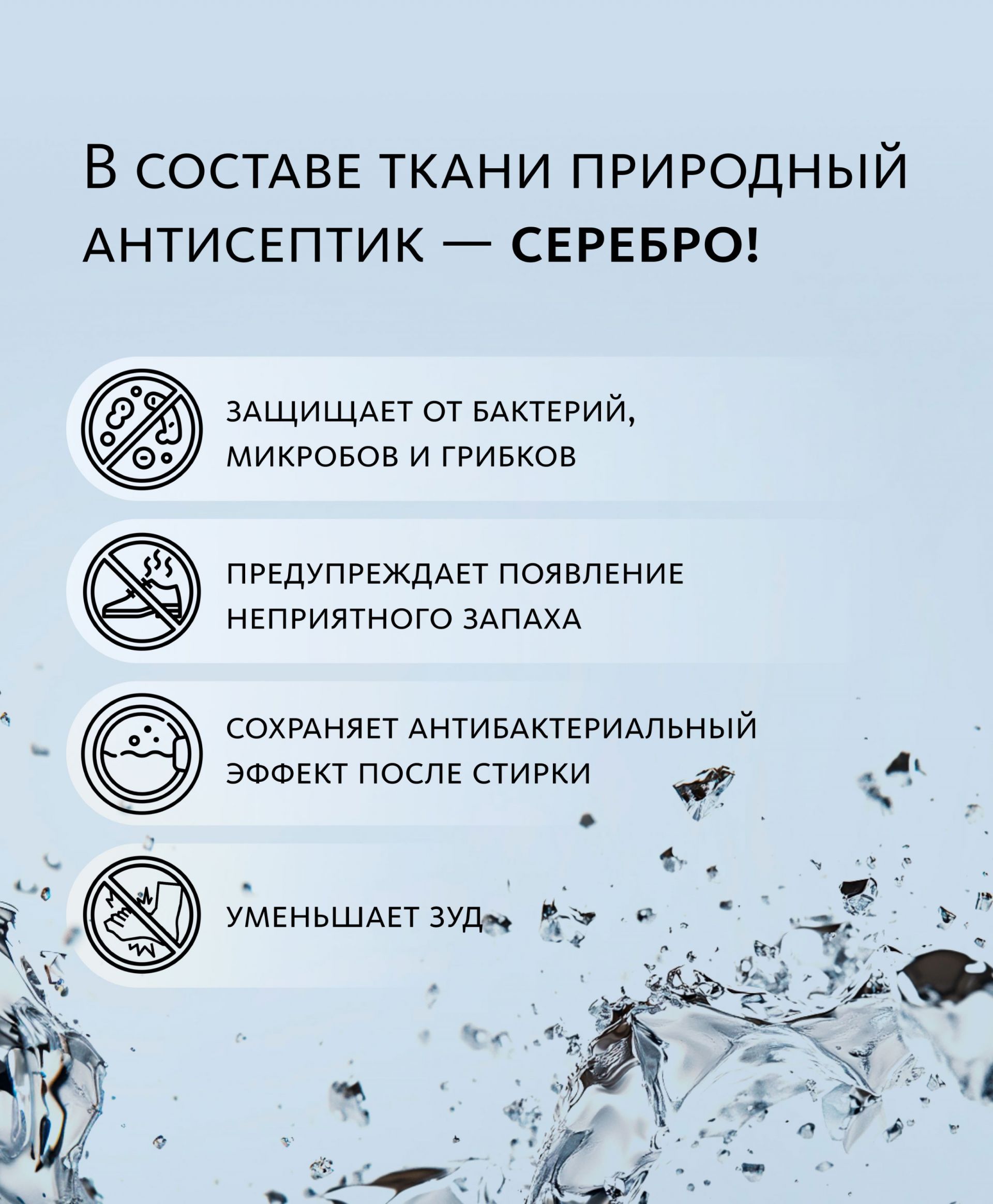Носки антибактериальные с серебряной нитью (белые короткие)