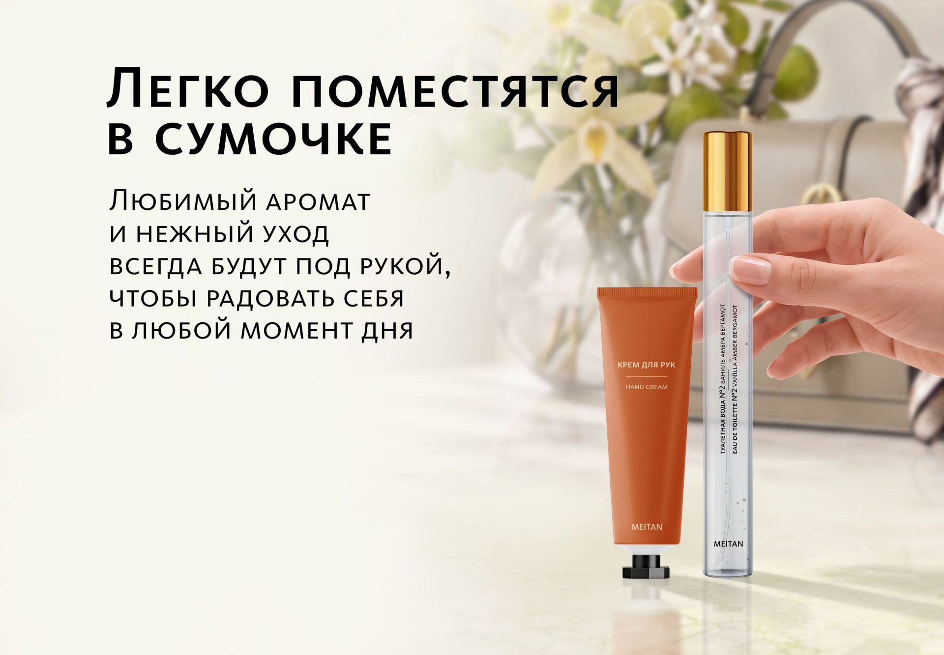НАБОР Парфюм + Крем для рук (восточно-цитрусовый аромат)