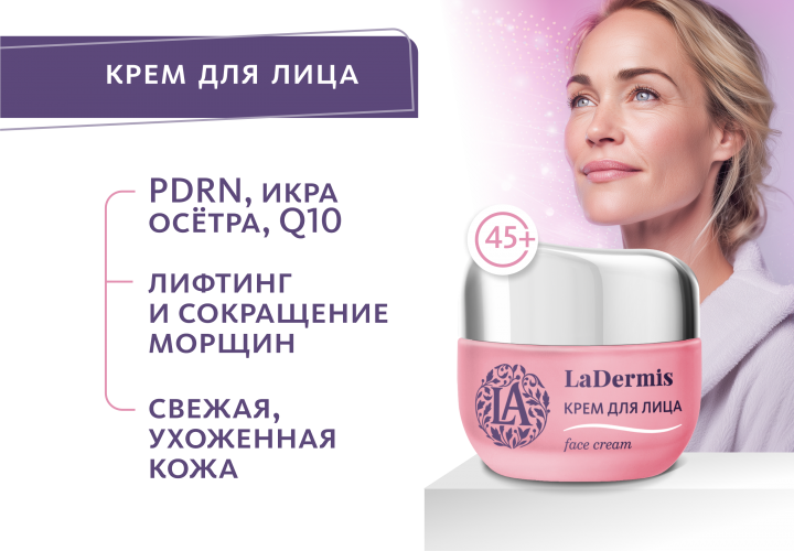 Крем для лица LaDermis