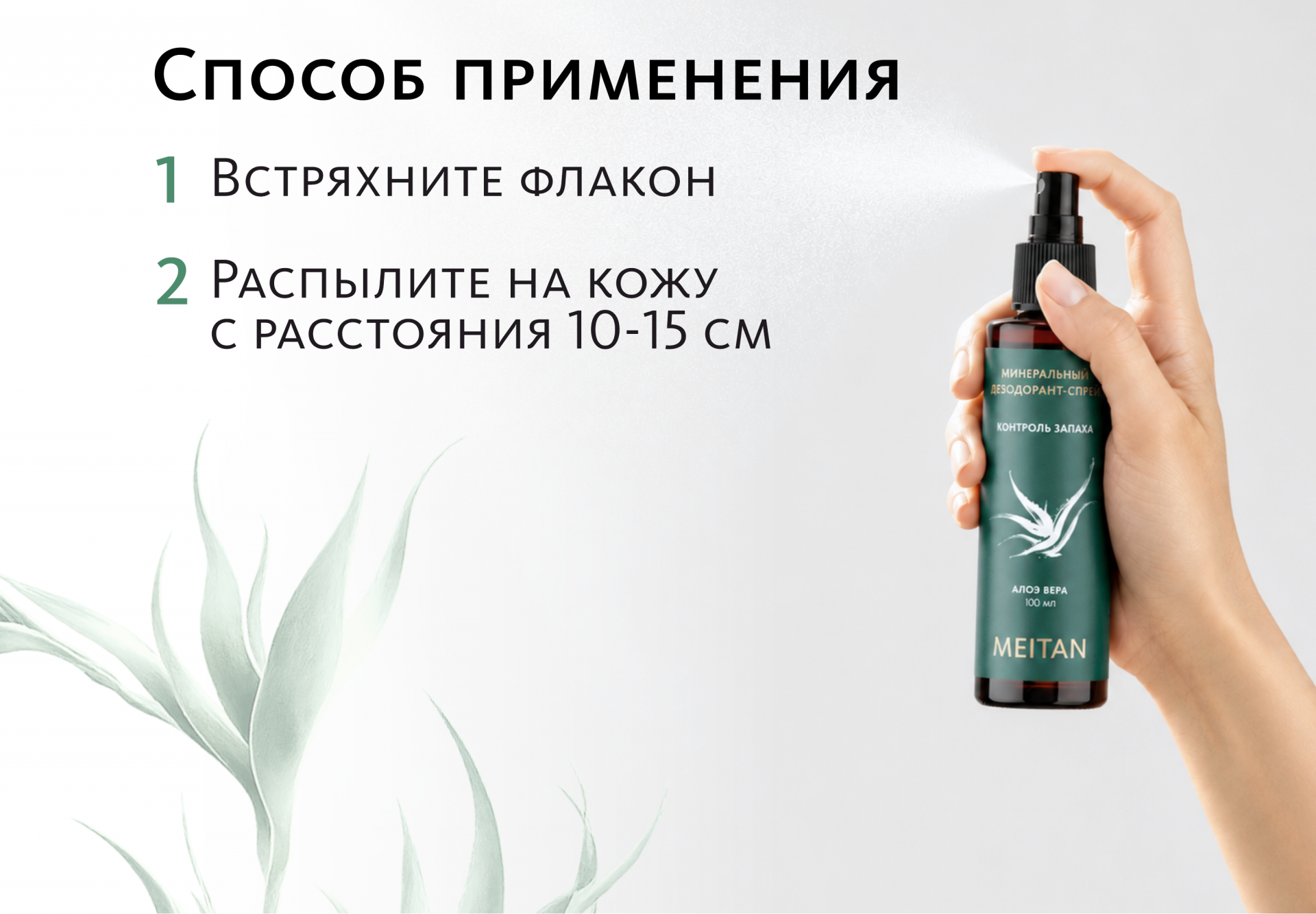 Минеральный дезодорант-спрей с ароматом алоэ вера