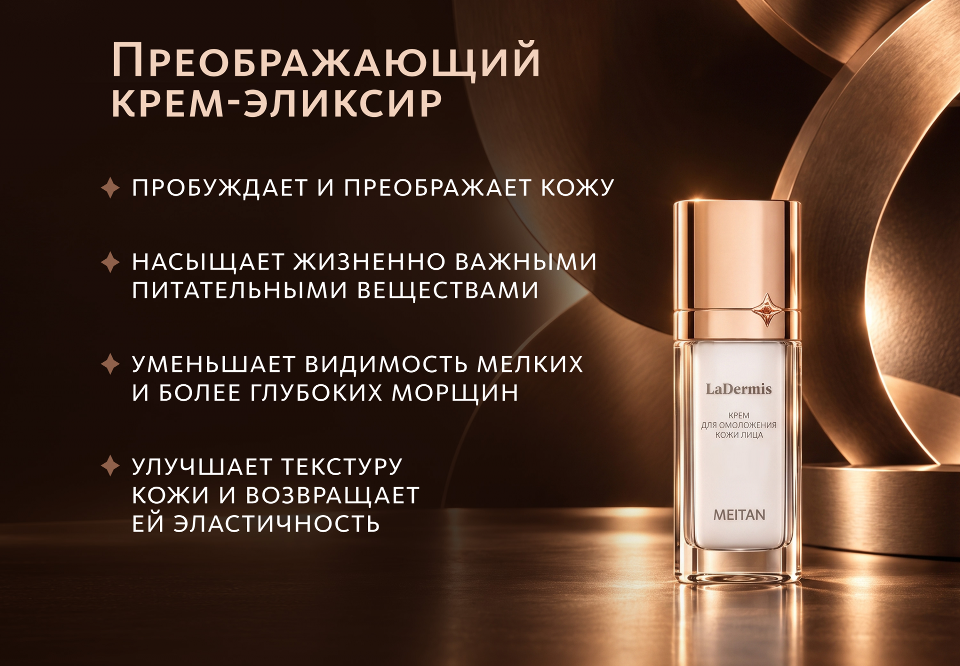 Роскошный крем-эликсир для омоложения кожи лица