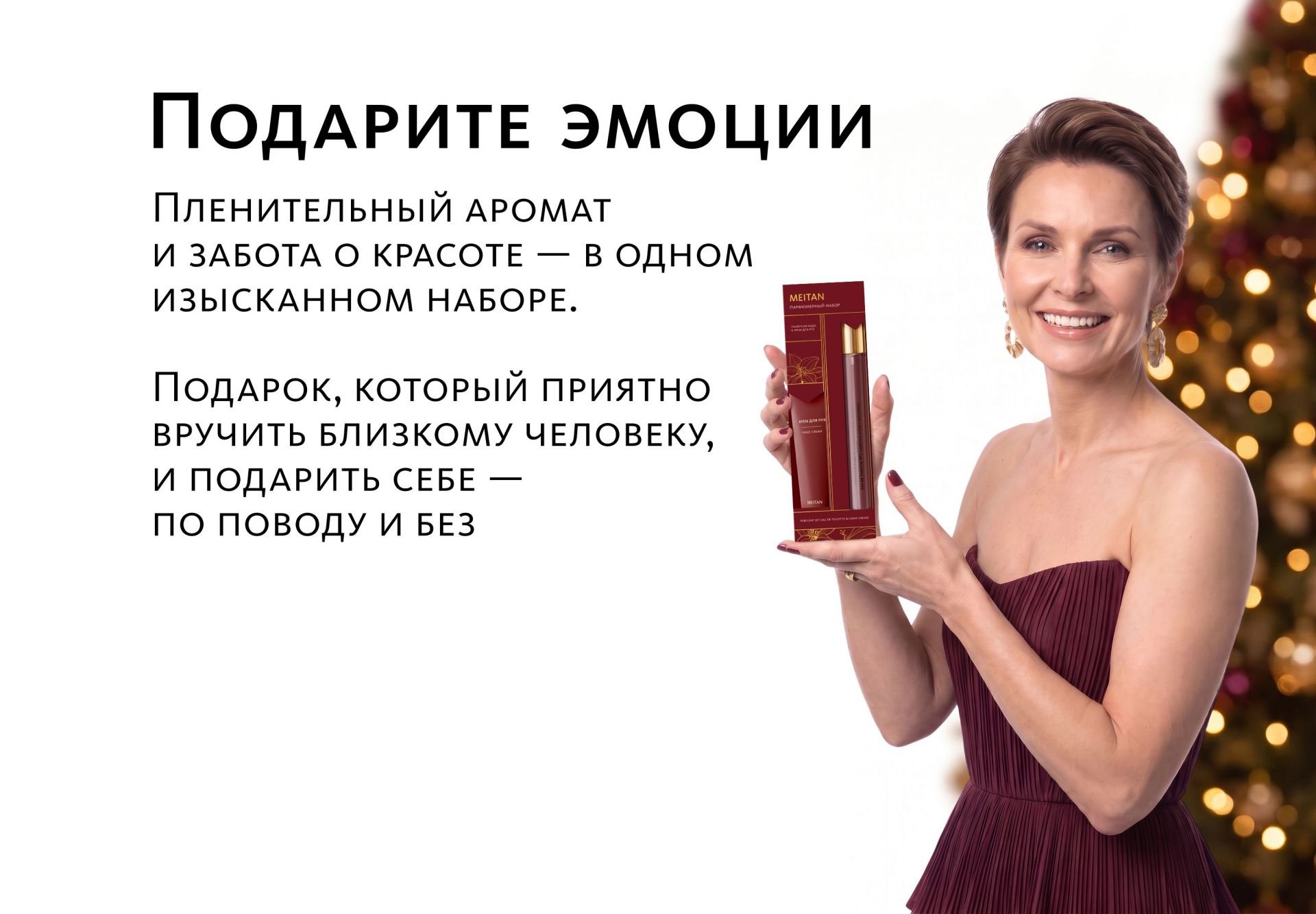 НАБОР Парфюм + Крем для рук (шипрово-гурманский аромат)