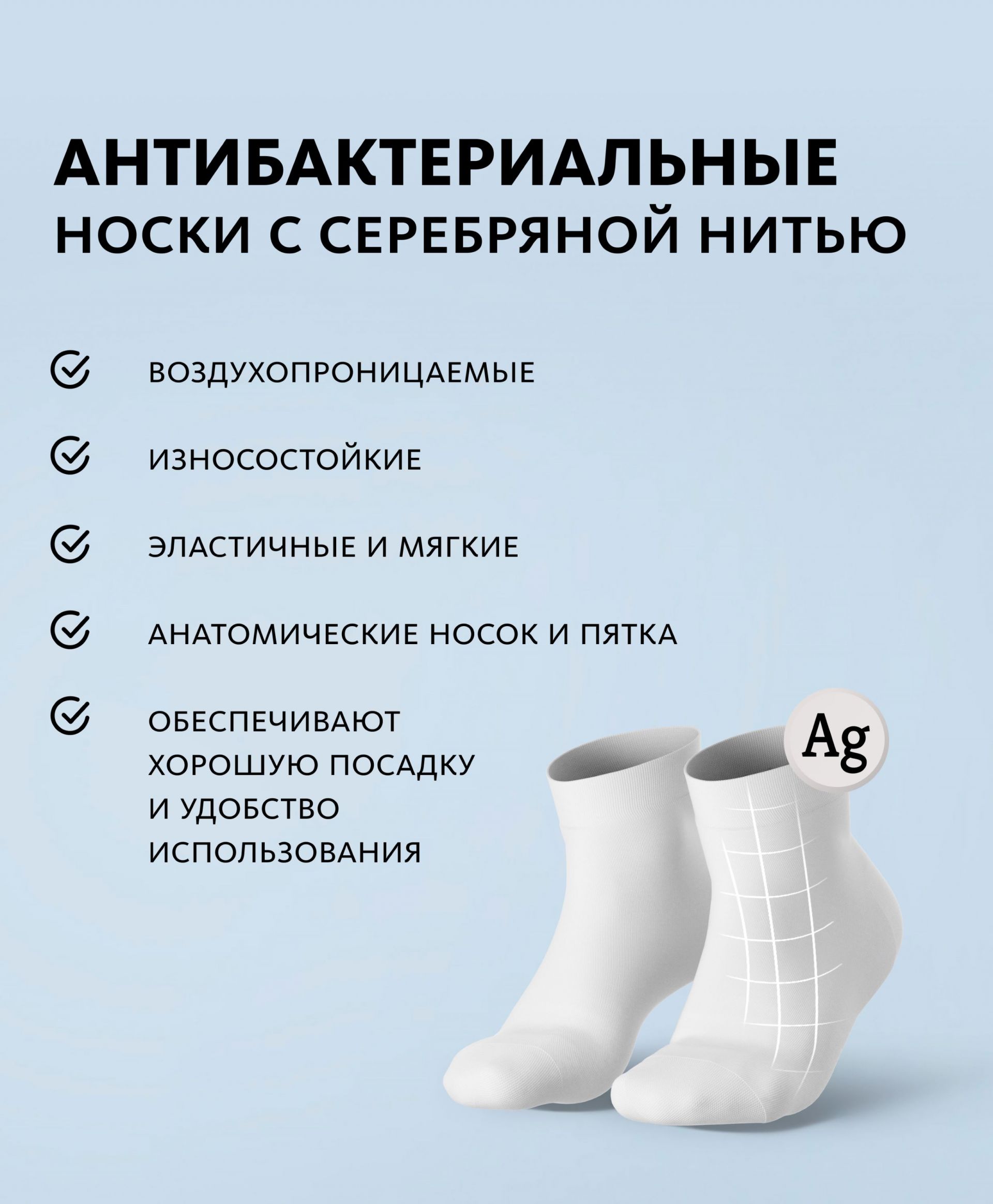 Носки антибактериальные с серебряной нитью (белые короткие)