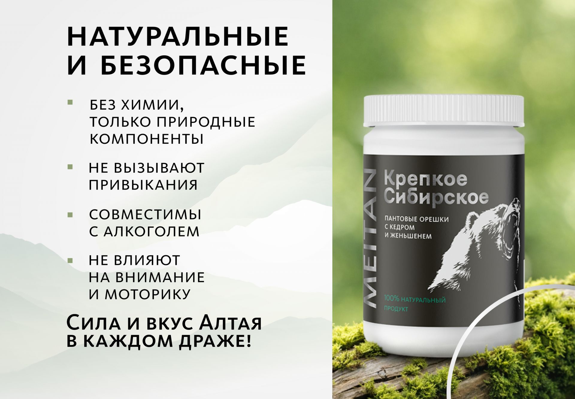 Пантовые орешки с кедром и женьшенем