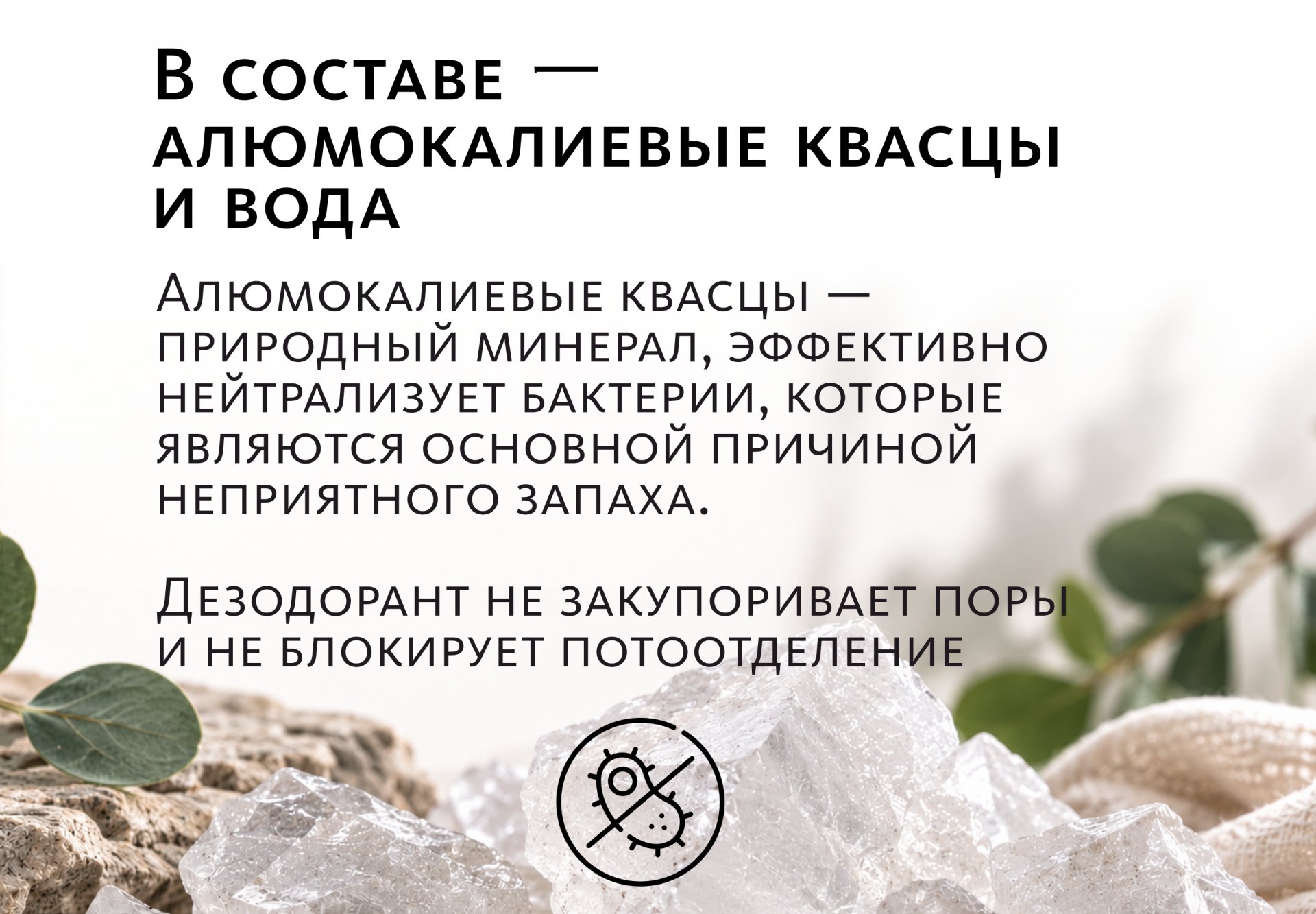 Минеральный дезодорант-спрей с ароматом алоэ вера