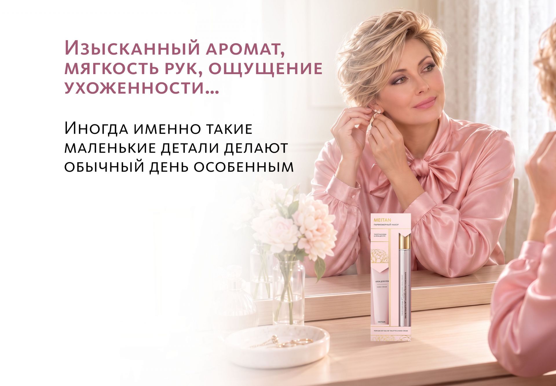 НАБОР Парфюм + Крем для рук (цветочно-фруктовый аромат)