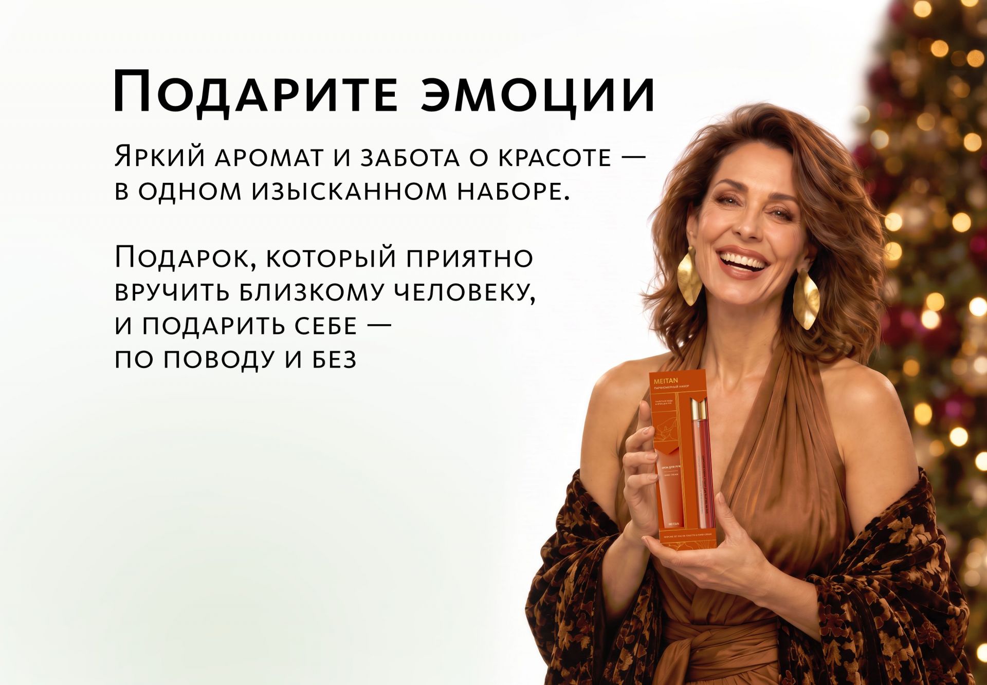 НАБОР Парфюм + Крем для рук (восточно-цитрусовый аромат)
