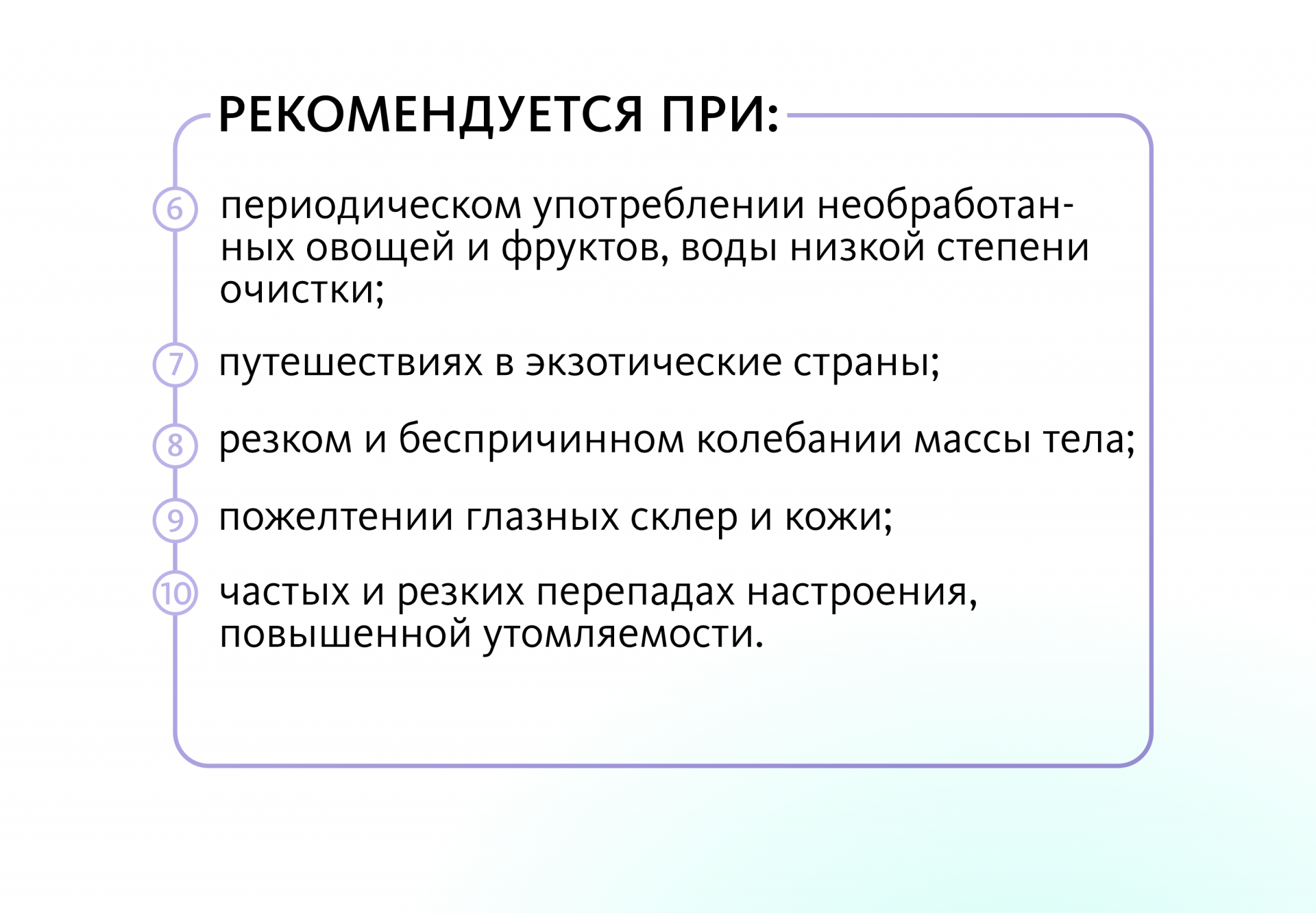Набор «Антипаразитарный»