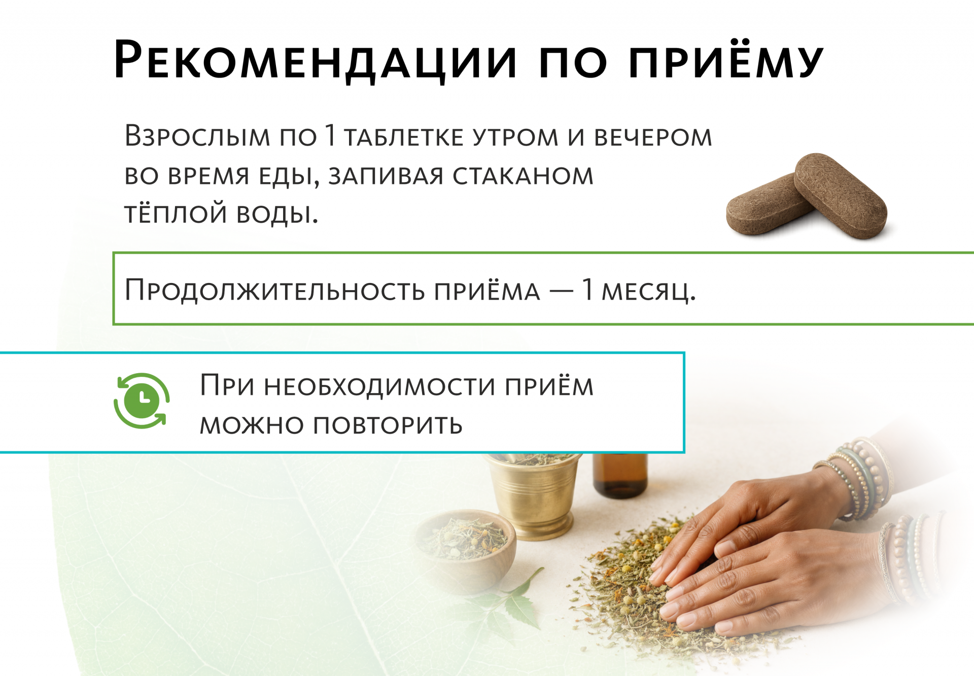 Аюрведические травяные таблетки «ИммуноВеда»: корректная работа иммунитета