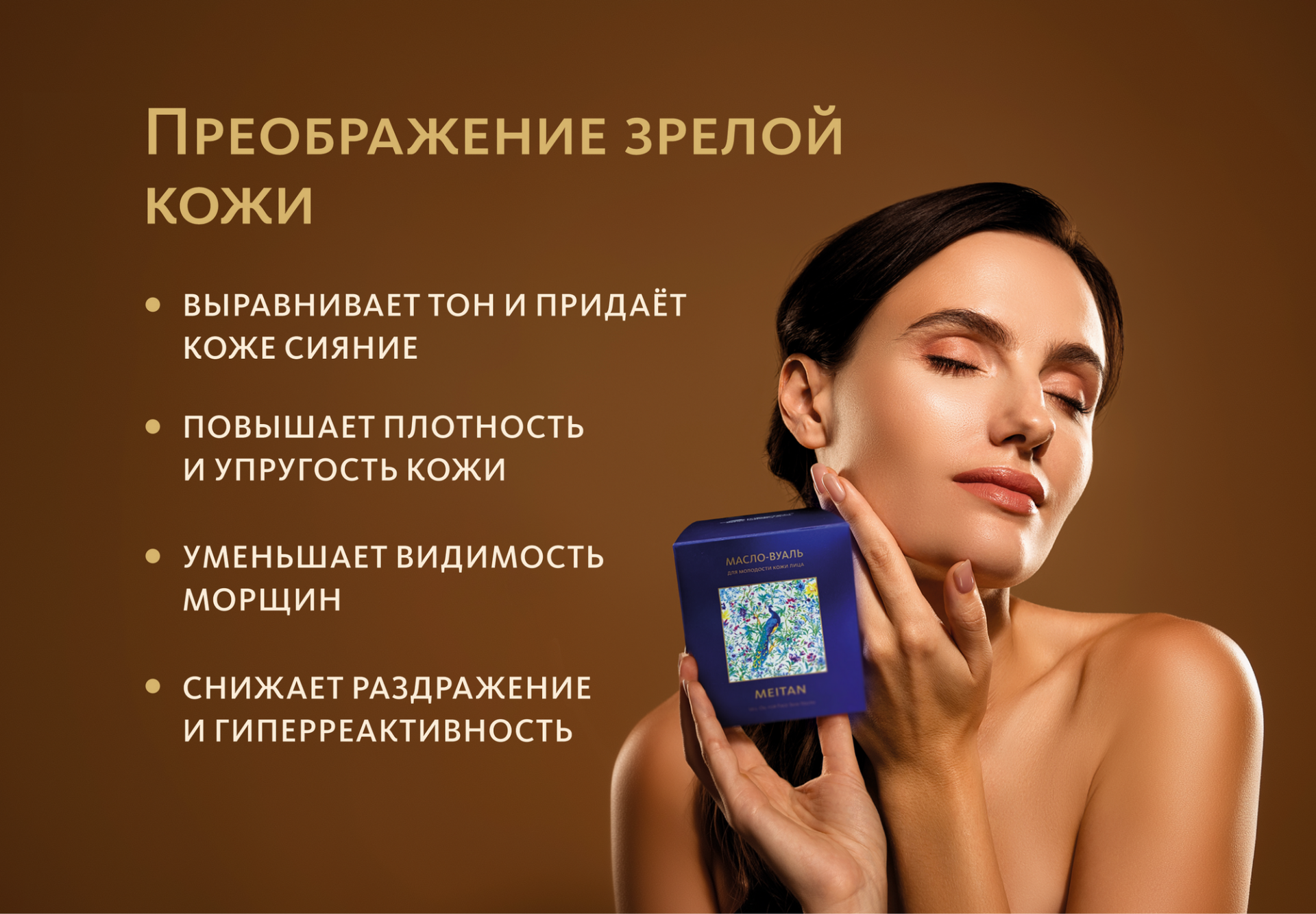Масло-вуаль для молодости кожи лица