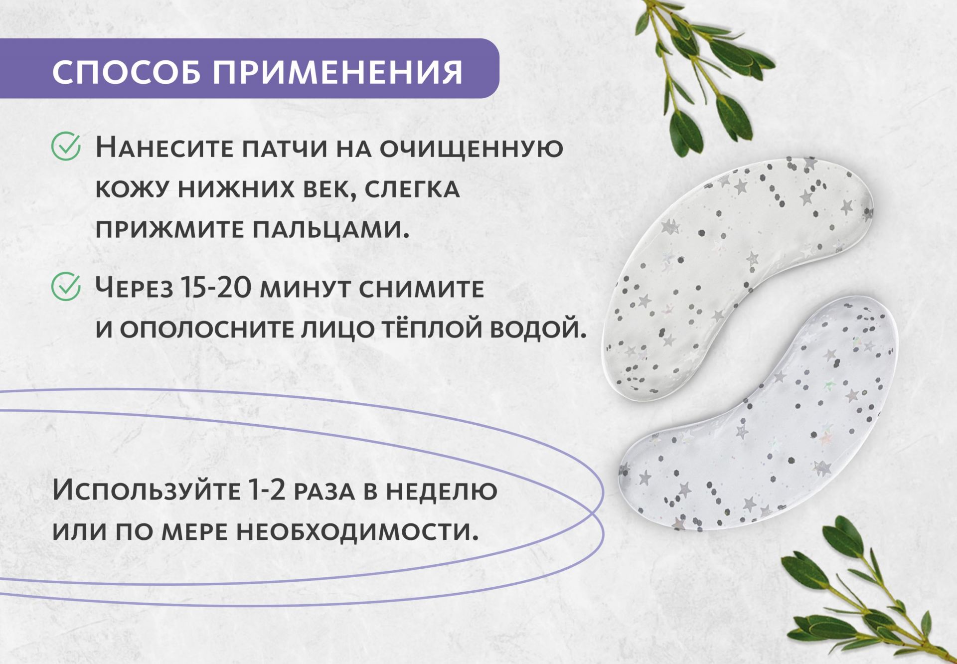 НАБОР Коллагеновые патчи для омоложения кожи вокруг глаз, 2 шт