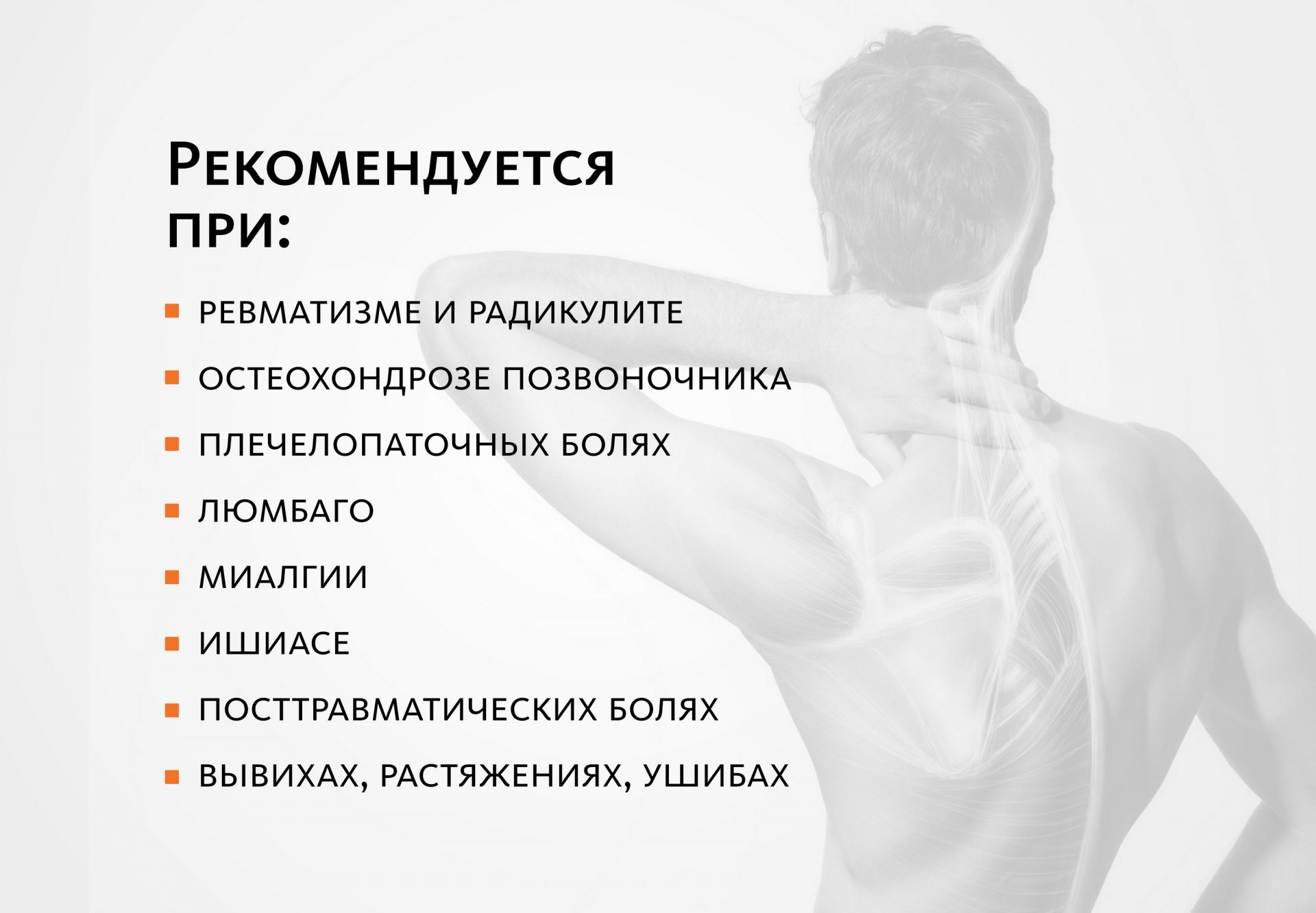 Крем «Мгновенное облегчение» ДЛЯ СНЯТИЯ БОЛИ