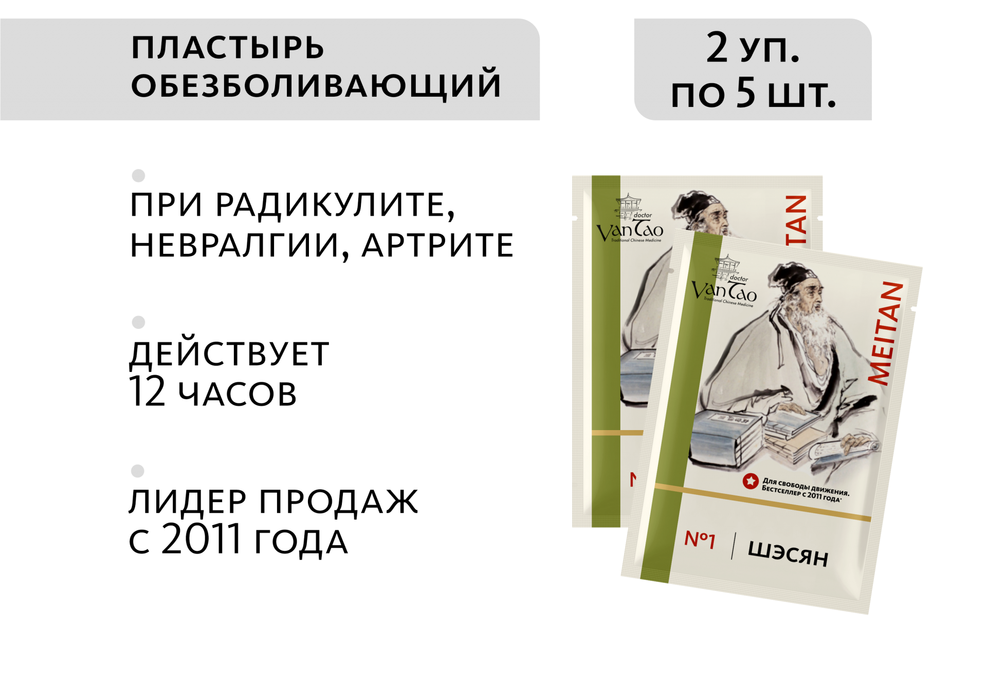 Био-стикер с мускусом «Шэсян» №1 ОБЕЗБОЛИВАЮЩИЙ