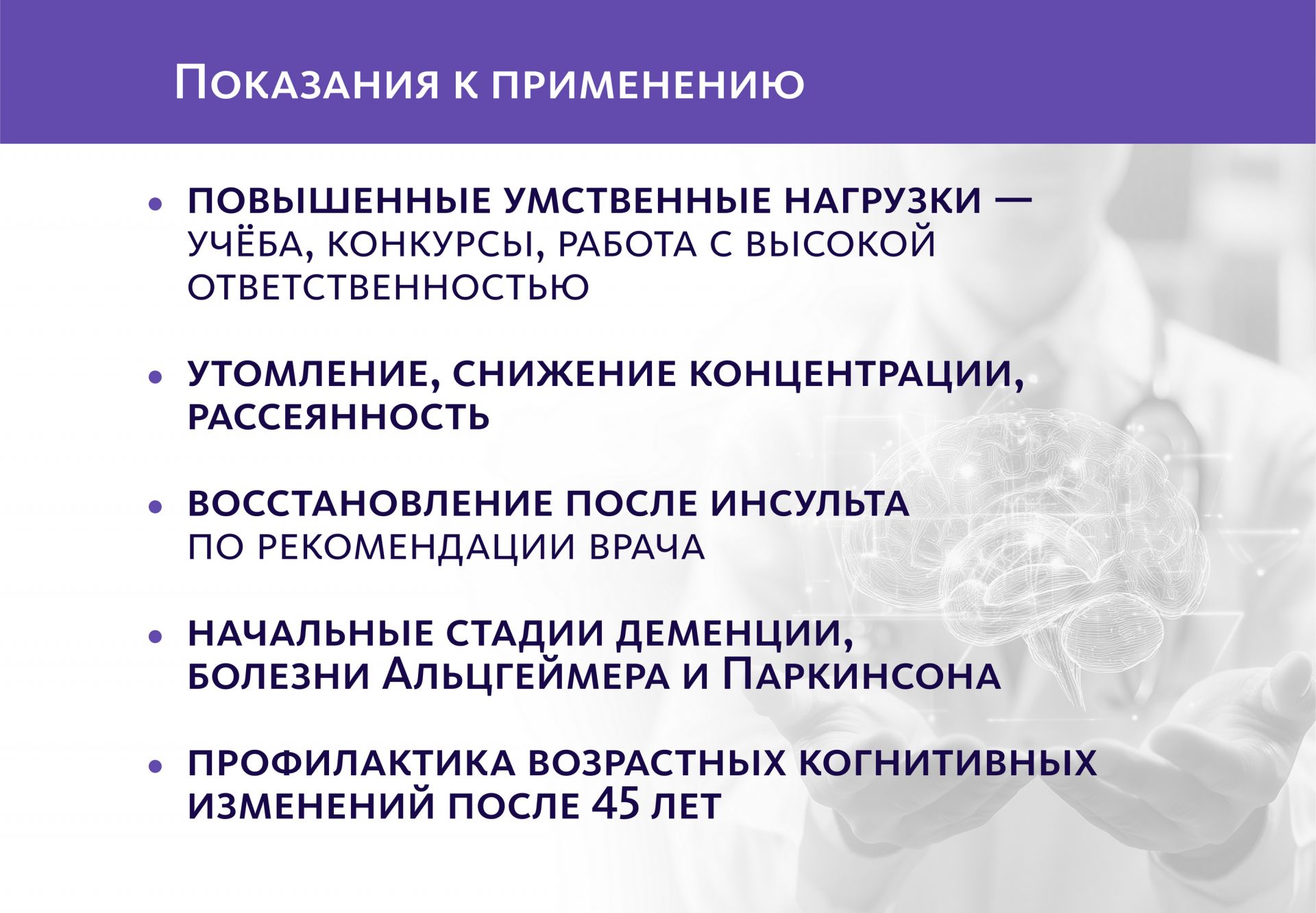 Сибирский концентрат №3 «Нейроживитель»